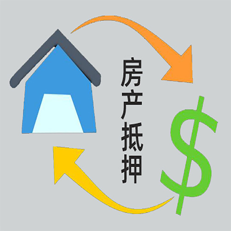 嘉禾房屋抵押贷款时间|个人住房抵押贷款-有没有弊端